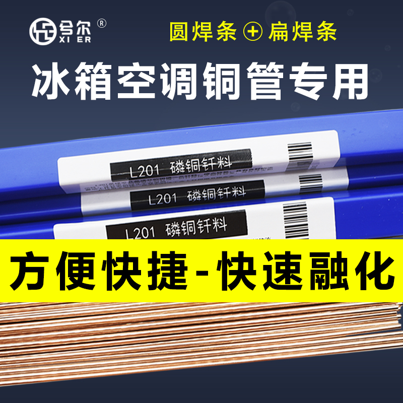 Copper welding rod L201 phosphorus copper welding rod Phosphorus copper flat welding rod Round copper pipe gas welding rod Silver air conditioning refrigerator welding rod