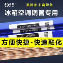  Copper electrode L201 Phosphorus copper electrode Phosphorus copper flat electrode Round copper tube gas welding electrode Silver air conditioning refrigerator welding electrode