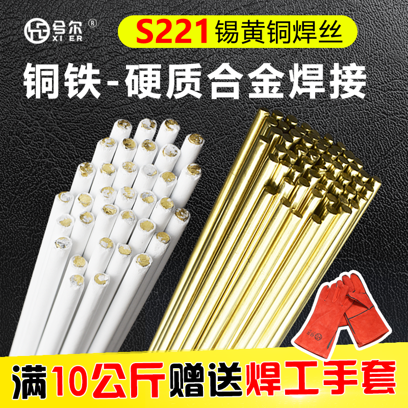 Copper welding strips S221 copper welding wire S221F tin brass powder leather welding rod copper-iron welding strip welding 3 0