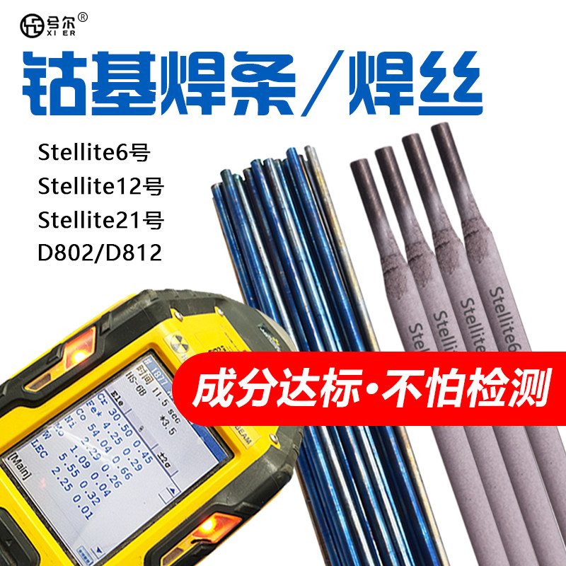 Stellite6 # 12 # 21 Cobalt-based welding wire D802D812 Cobalt-based welding rod Co106 112 alloy casting rod