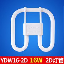 Op Lighting 2D lamp butterfly type 16W YDW16-2D energy-saving lamp three primary colors four-pin square ceiling fluorescent lamp