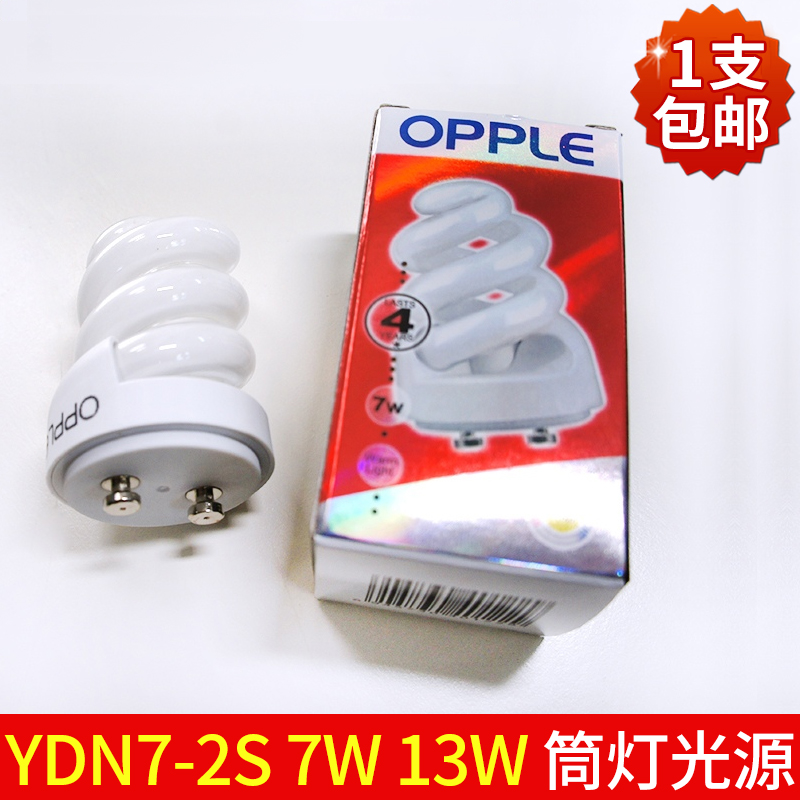 OPPLE YDN7-2S 7W13W energy-saving light bulb mini downlight source three primary color spiral lamp tube for home use