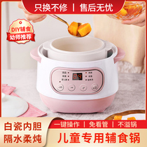 Baby food supplement pot baby-specific all-in-one electric non-stick pot baby plug-in childrens BB pot porridge artifact stew pot