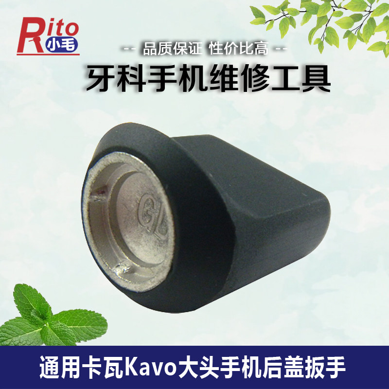 Zhongshan Litu Universal Kava Kavo Large Head Back Cover Wrench Dental Kava Repair Tool TKV