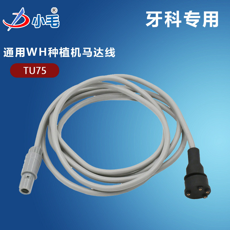 Zhongshan Litu dental WH planter motor line tube mobile phone water pipe dental chair accessories TU75