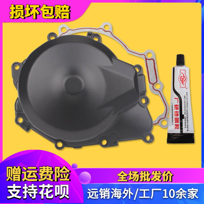 Applicable Mountain leaf YZF600 R6 06-07-11-12-14 Engine coil edge cover triggering magnetic motor cover