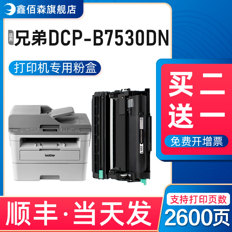 (Original quality) Applicable Brothers B7530DN Powder box brother DCP-B7530DN Inform machine Selenium drum photocopy All easy to add powder TN-B020 Drum stand
