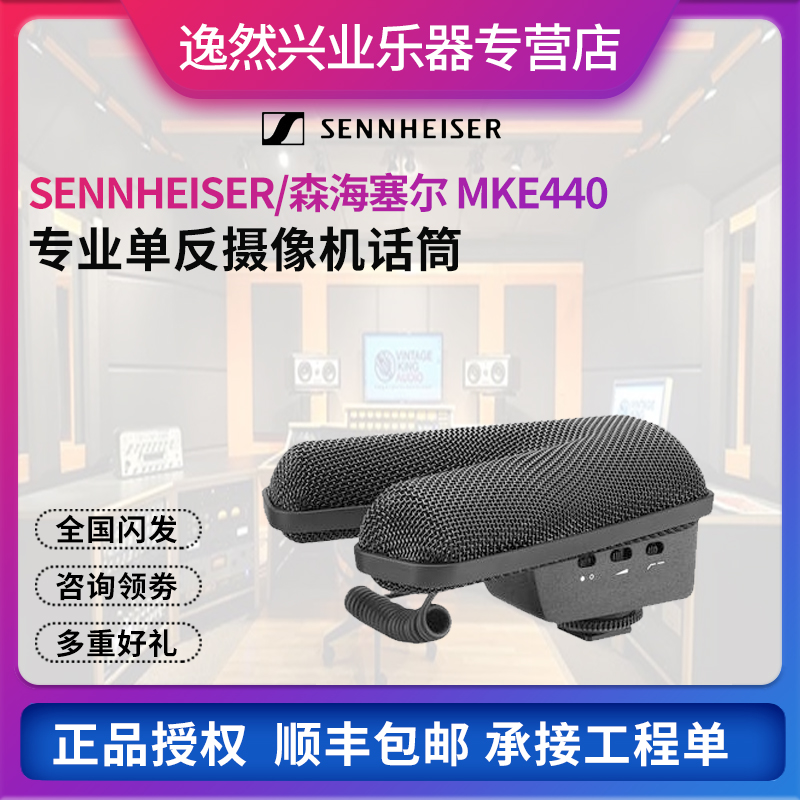 SENNHEISER MKE440 Interview Micro Film Microphone Monocular vlog stereo Microphone