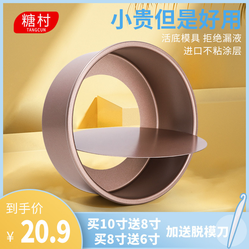 Round chiffon cake mold anode 6 inch 8 inch 10 inch non-stick cake embryo baking tool oven live bottom household