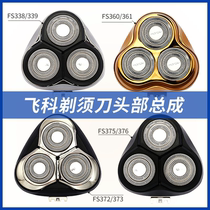Flying Koo Electric Shaver Shave Knife 3 Tool Head Sheet Head FS373 372339360375 Head Cover Accessories