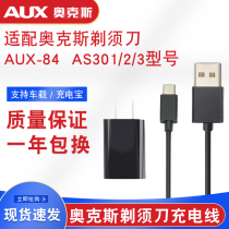 Ox Electric Shaving Shave Knife Charger Line USB On-board Male Accessories AUX-84AS301 302303