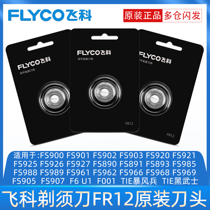 Suitable for Feike Shaver Head Accessories Blade Fr12 Three-Piece Set Fs900 Fs901 Fs902 Fs903 Suitable for Feike Shaver Head Accessories Blade Fr12 Three-Piece Set Fs900 Fs901 Fs902 Fs903