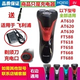 Suitable for Philips three-head shaver charger cord FT668 FT688 Phillips shaver power cord
