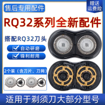 Apply Philips Electric Shaver Blade RQ310 311312320330 Knife Head Mesh Accessories RQ32