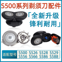 Applicable Philips Shaver Head Sheet Mesh Accessories series500 series500 S526 S526 S529 S586 S510 S510