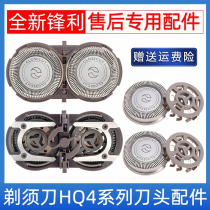Suitable for Philips electric shaver tool bit blade PQ182 183189190 192HQ4 accessories