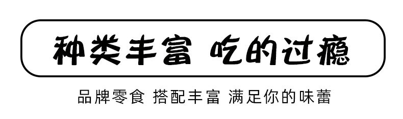 六一儿童节零食大礼包组合装