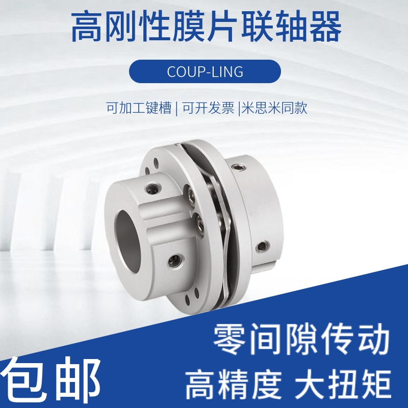 Big GSTB high rigid step type diaphragm couplings big torque servo stepper motor wire couplings of light