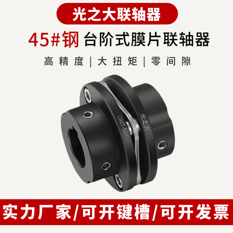 GNT for elastic connector of large torque servo motor wire rod with 45# steel flange film coupling