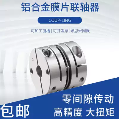 GSN high precision diaphragm coupling large Torque Servo Motor stepper motor screw module coupling elasticity