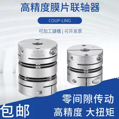 Aluminum alloy high-precision double diaphragm coupling High torque servo stepper motor screw elastic coupling GLN