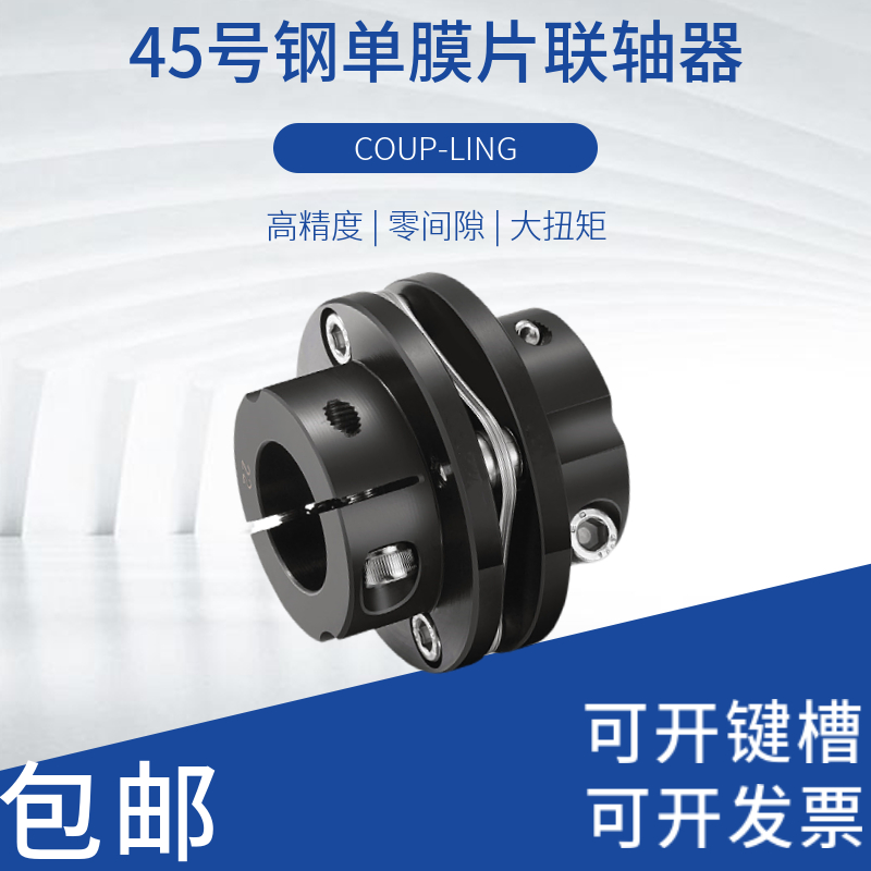 No 45 steel flanged single diaphragm coupling High torque servo motor motor screw elastic coupling GNST