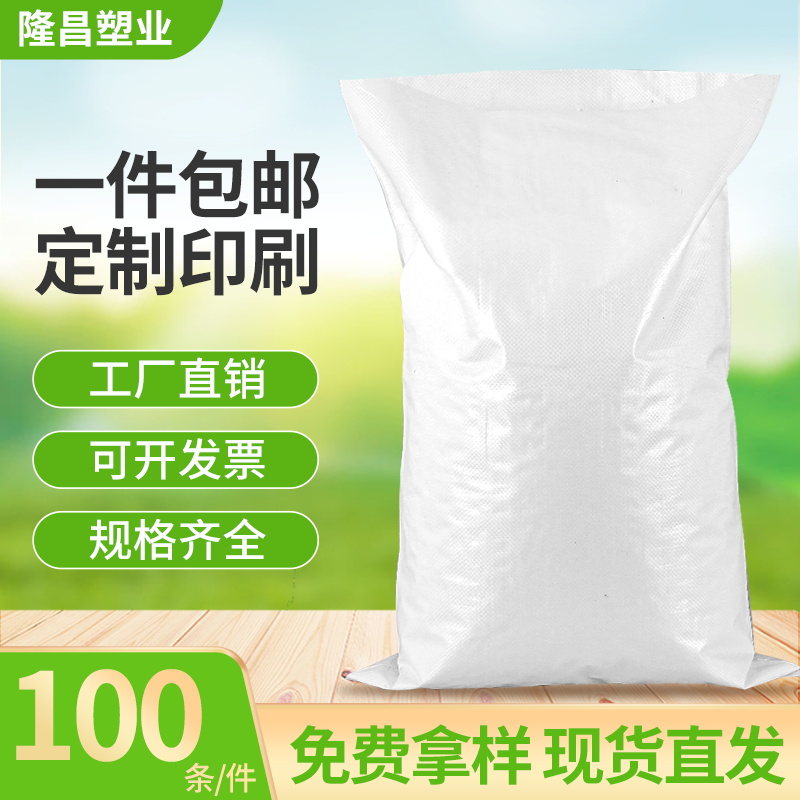 Extra-large white woven bag manufacturer direct sales hemp bag large capacity rice bag wholesale snake leather bag moving packing bag thickened