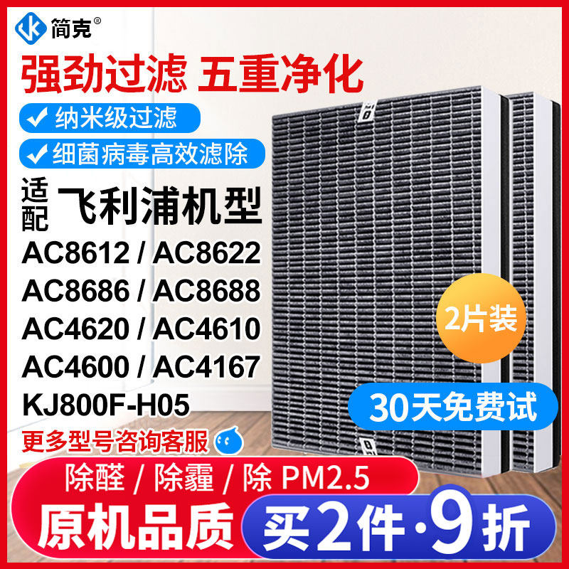 Adapted Philips air purifier strainer FY8197 AC8622 8612 8688 46204617 filter core