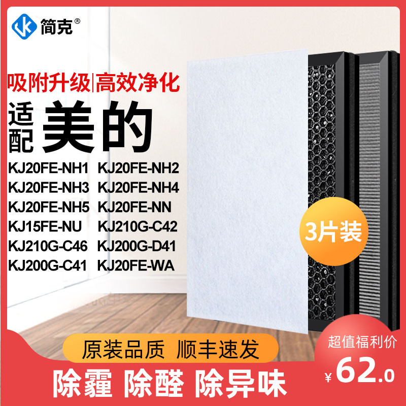 Suitable for Midea Air Purifier Filter Screen KJ20FE-NH3 KJ210G-C42-C46 200G-D41 Filter Element