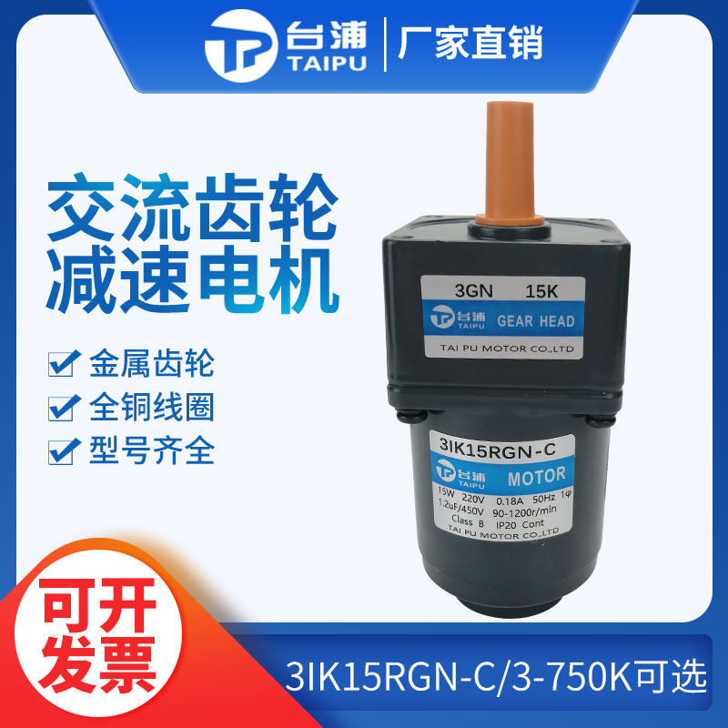 TAIPU TAIPU motor 15W AC gear speed motor 220V gear motor 3IK15RGN-C motor