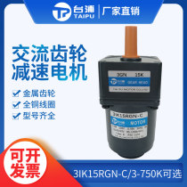 TAIPU TAIPU motor 15W AC gear speed motor 220V gear motor 3IK15RGN-C motor