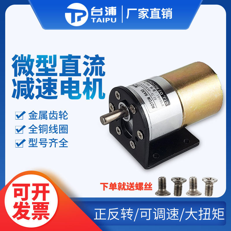 Taipu miniature brushed DC motor 12V low-speed motor 24V speed regulation slow gear reduction motor 37MM