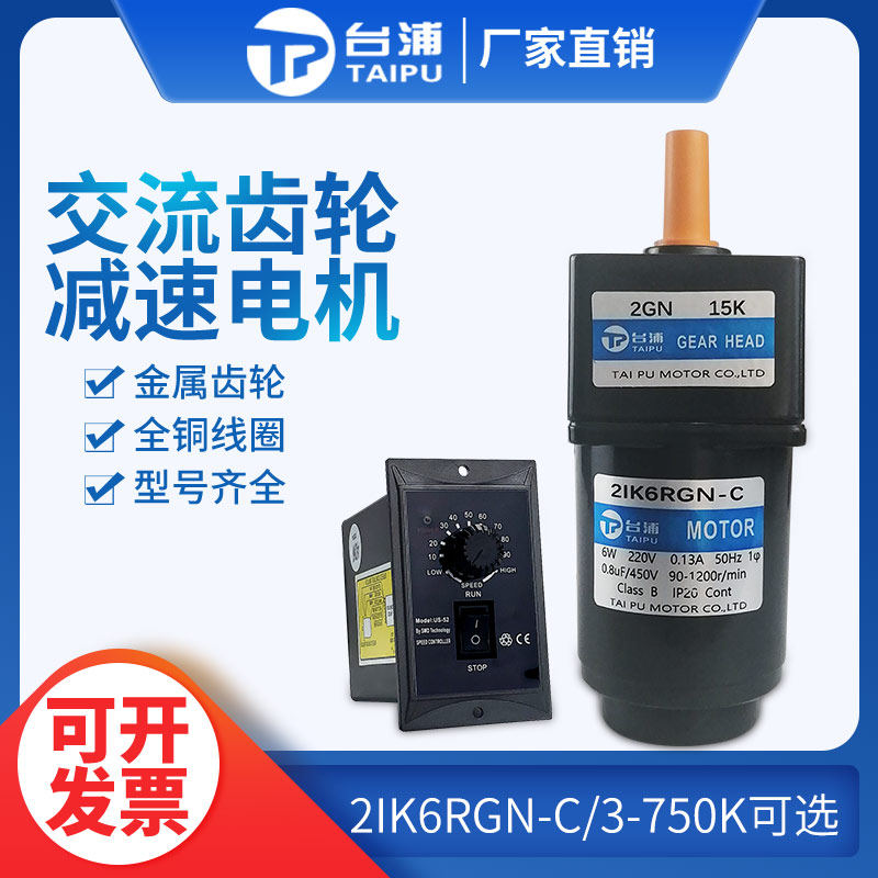 Taipu TAIPU motor 6W AC gear speed motor 220V gear motor 2IK6RGN-C motor