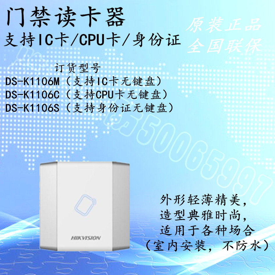 Original Sea Conway view DS-K1106M C S access card reader supports IC card CPU card ID card