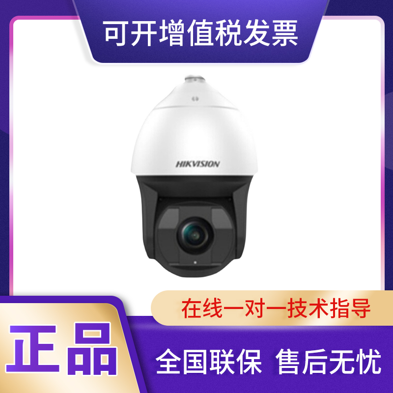 iDS-2DF8440IX-A (T5) original sea Conway sees 4 million 8-inch 40-times star-scale cyber-ball machine-Taobao