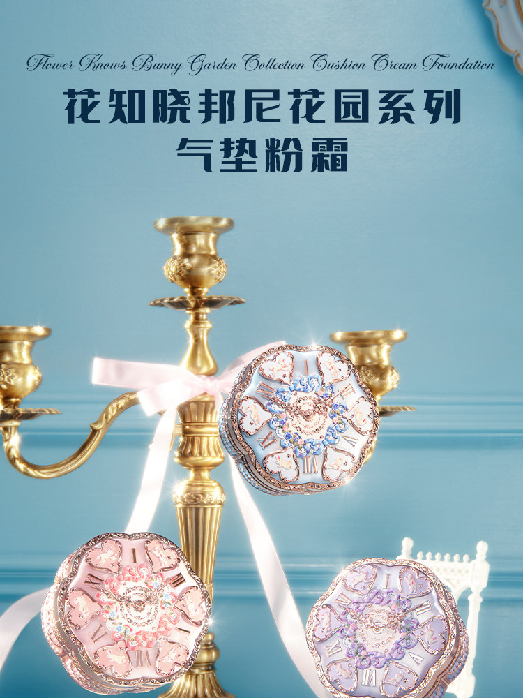 воздушная подушка 【38开门红】花知晓邦尼花园气垫粉霜细腻贴肤遮瑕持妆旗舰店
