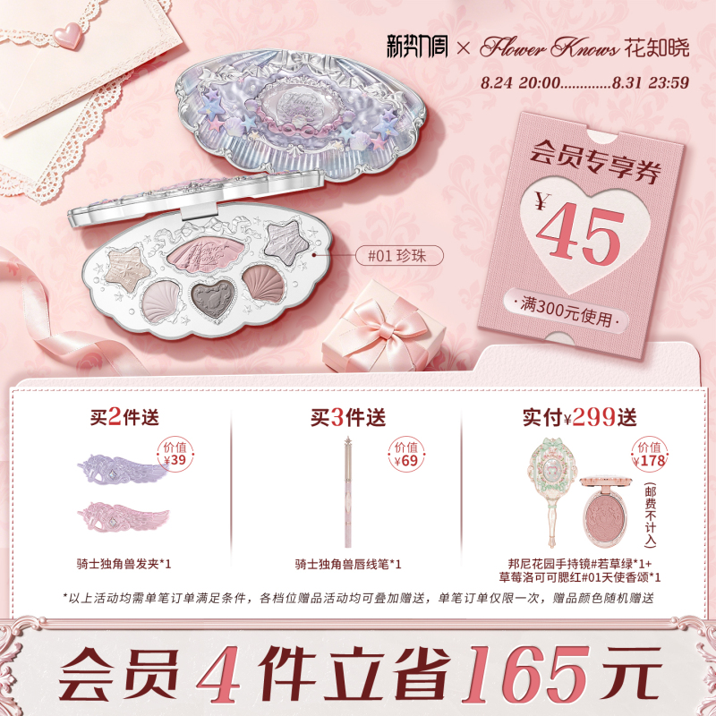 【New Force Week】Flower Knows Shell Pearl Matte Pearlescent Non-Flying Powder Six-Color Eyeshadow official store
