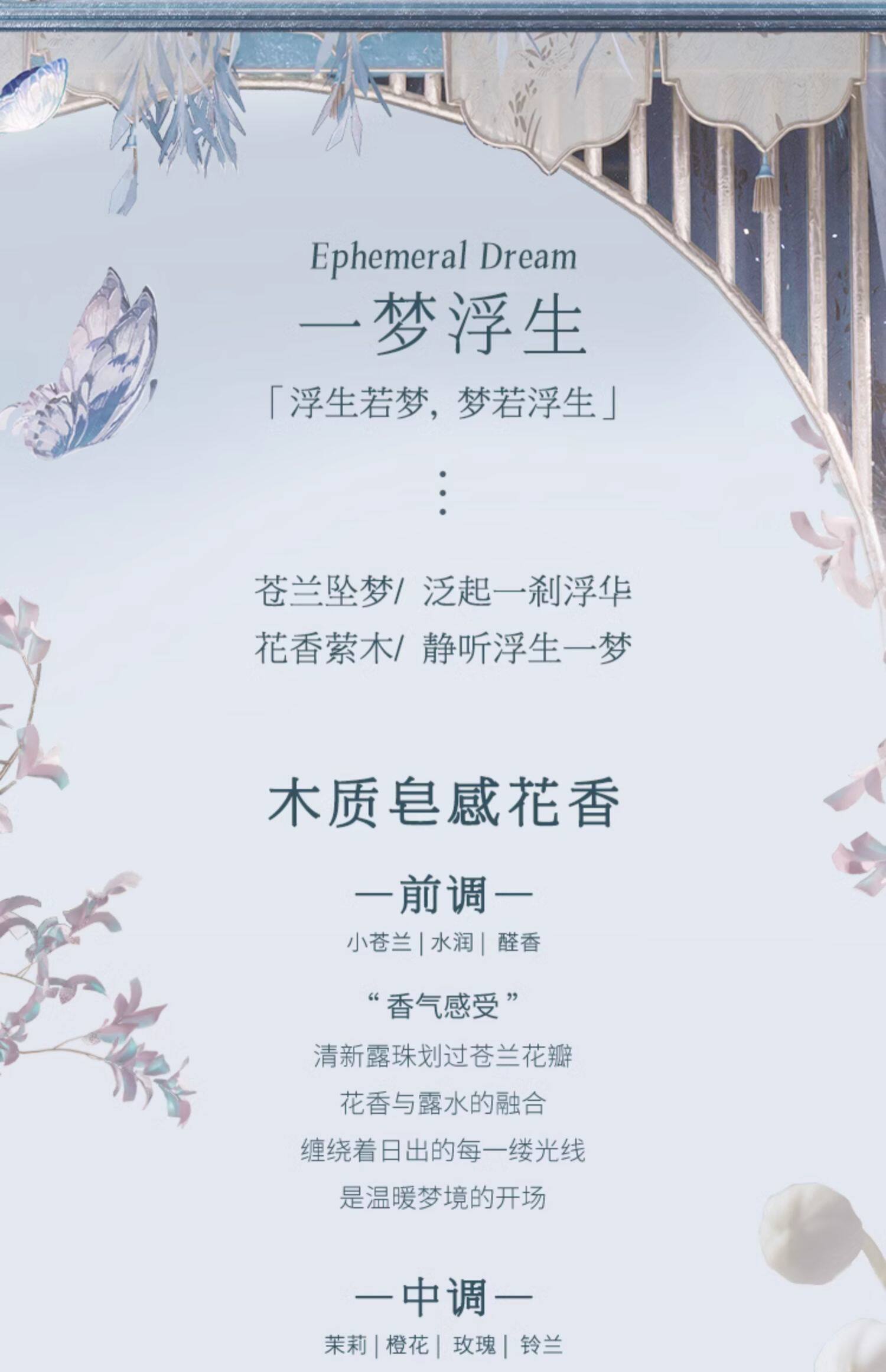 【中國直郵】花知曉蝴蝶雲肩香水木質皂感花香清甜花香留香50ml #一夢浮生