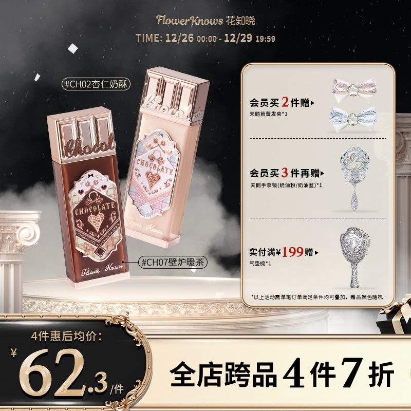 (4 pieces 7 fold) Flower know Chocolate Cloud Lip Cream Fine Light And Thin Autumn Winter Milk Tea Color Flagship Store-Taobao