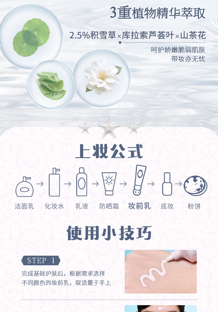 【中國直郵】 花知曉 貝殼珍珠調色妝前乳提亮持妝不卡粉45g #01薄荷綠