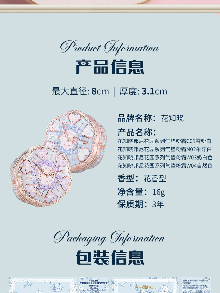 воздушная подушка 【38开门红】花知晓邦尼花园气垫粉霜细腻贴肤遮瑕持妆旗舰店