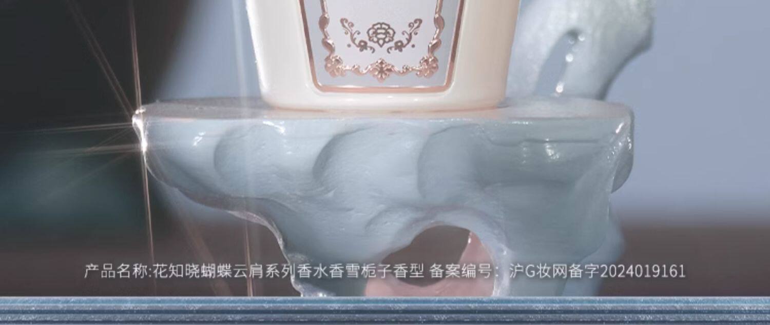 【中國直郵】花知曉蝴蝶雲肩香水木質皂感花香清甜花香留香50ml #一夢浮生