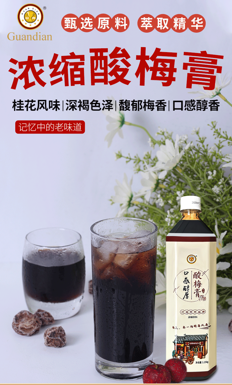 冠典 浓缩酸梅膏 桂花风味 1.25kg 天猫优惠券折后￥12.9包邮（￥15.9-3）
