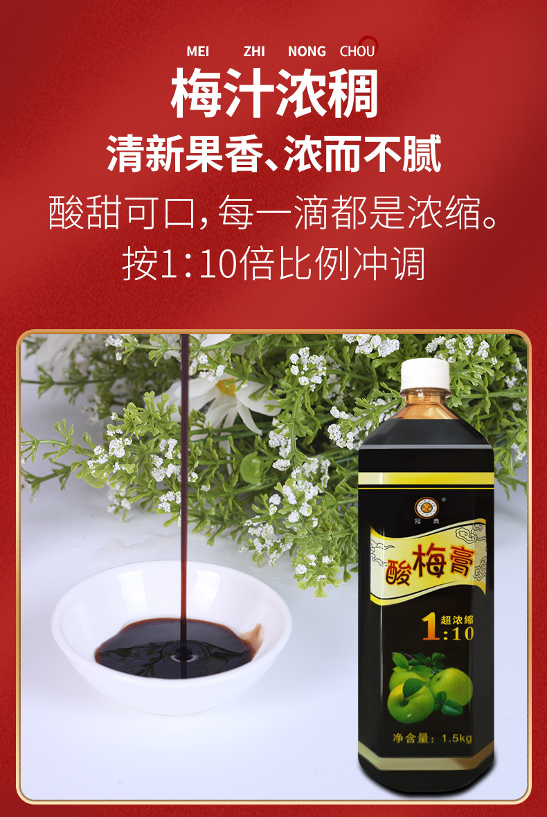冠典 10倍浓缩酸梅膏 1500g 图6