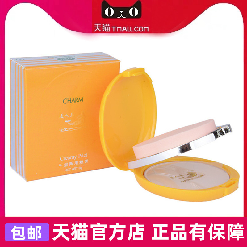 Mermaid Dry Wet Dual Use Makeup Pie Oil Control Coating and Refreshing Coverage of Submere Flour Conception