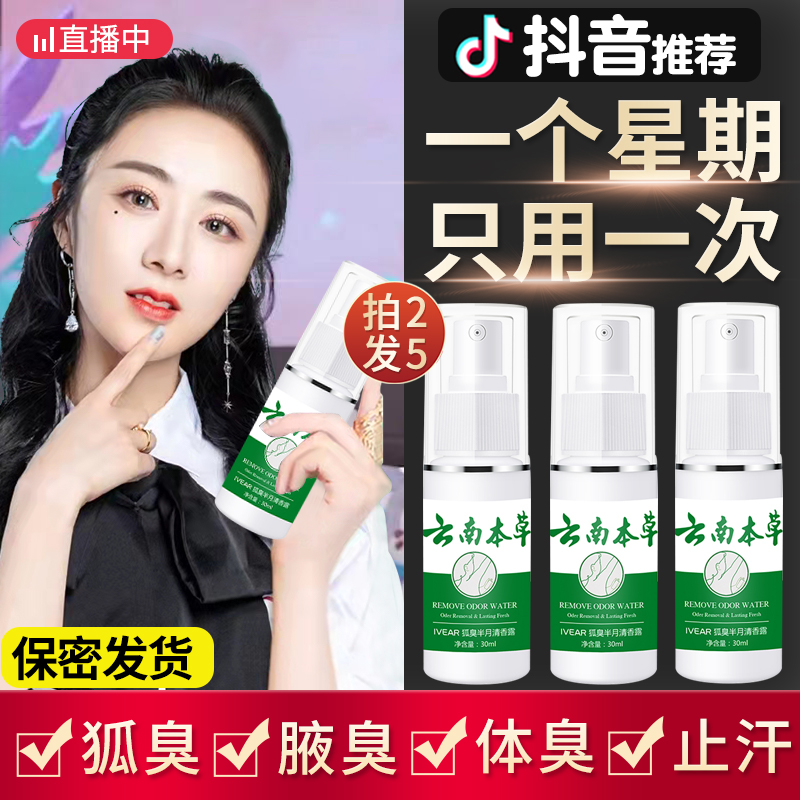 Deodorant antiperspirant armpit odor deodorant fox odor net underarm spray lasting antiperspirant dew for men and women to deodorize odor