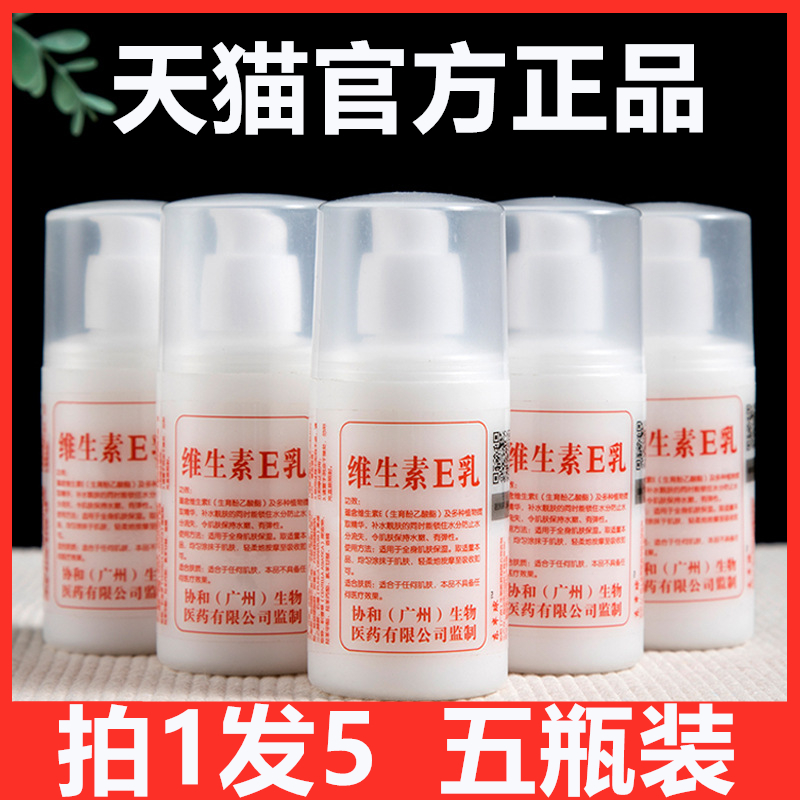 Vitamin E emulsion official flagship shop body lotion vest cream moisturizing moisturizing moisturizing face v