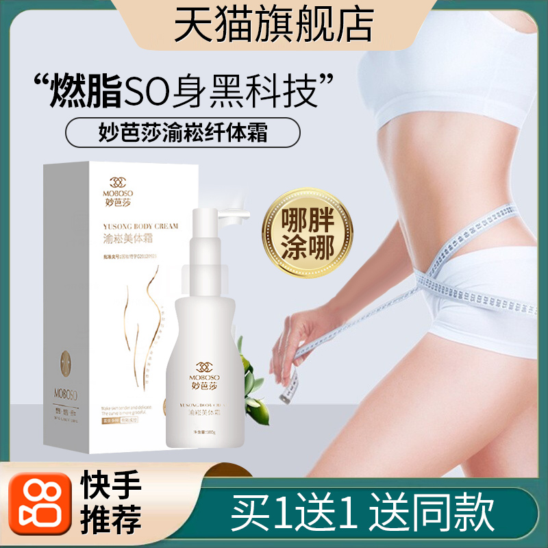 Miaobasha Yusong body sculpting firming slimming body cream Edissa body sculpting cream flagship store slender waist