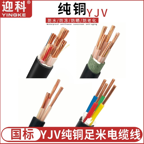 迎科 Power Cable National Standard YJV Медный кабель ядра 2 3 4 5 Core 10 16 25 35 квадратных наружных