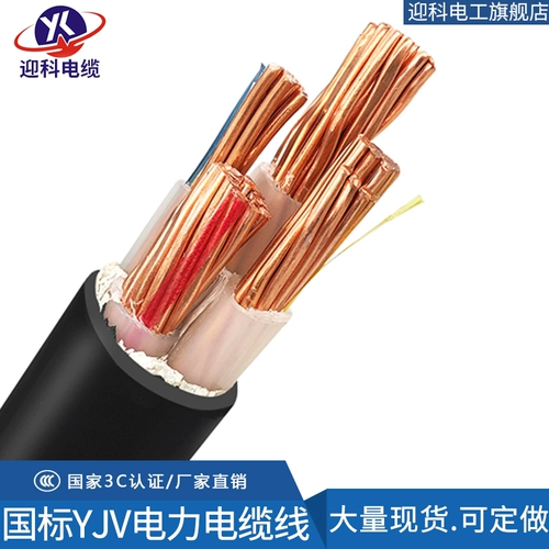 迎科 Power Cable National Standard YJV Медный кабель ядра 2 3 4 5 Core 10 16 25 35 квадратных наружных